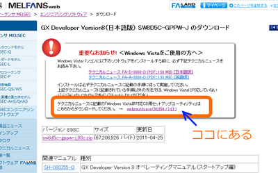 Windows7へのGX Developer V8のインストール: 高野精器電機屋の備忘帳