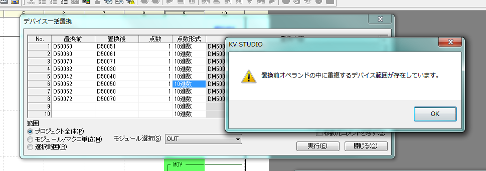 KV STUDIOのデバイス一括置換: 高野精器電機屋の備忘帳 KV STUDIOのデバイス一括置換: 高野精器電機屋の備忘帳